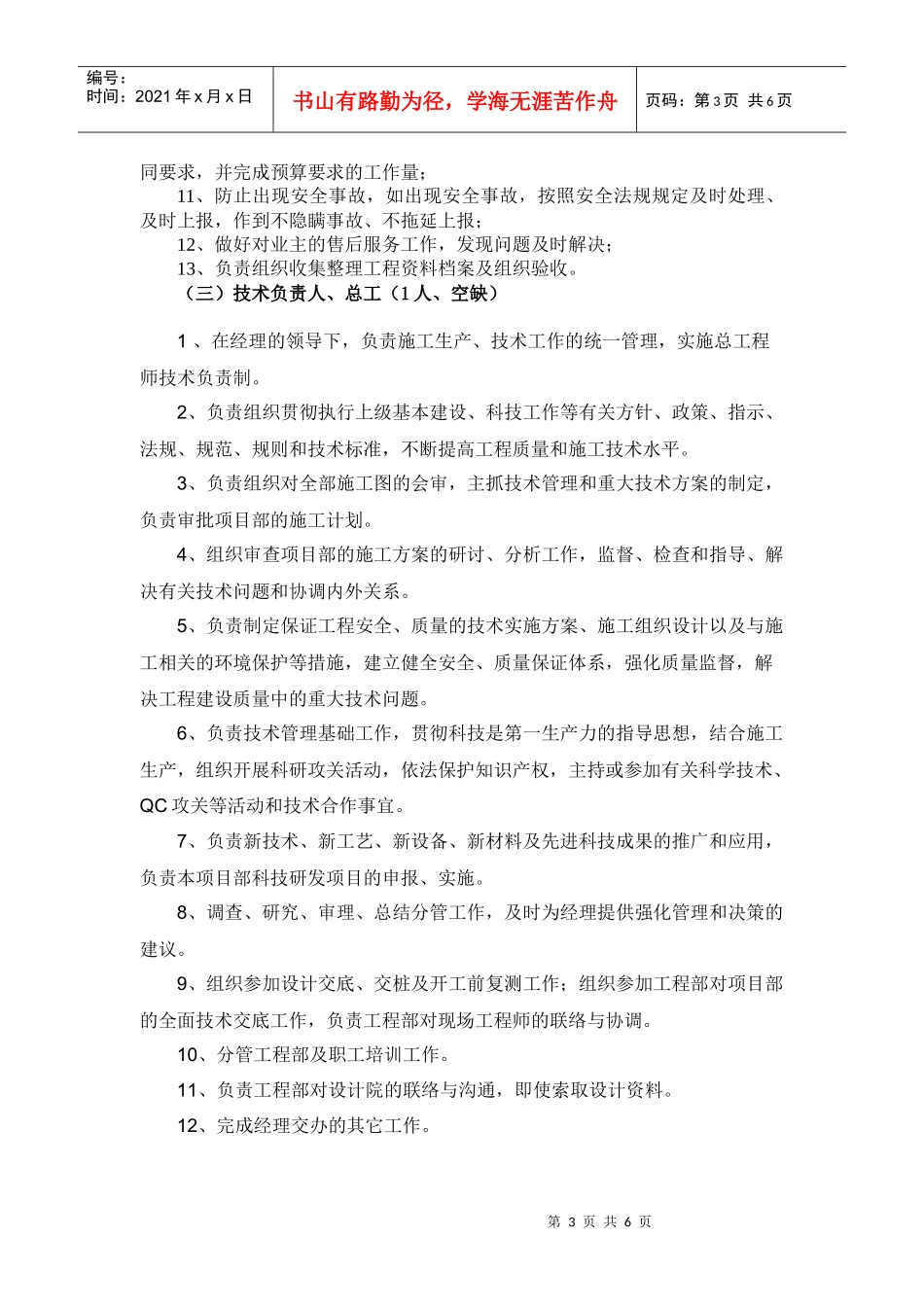 工程部岗位制度_第3页