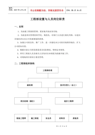 工程部岗位制度