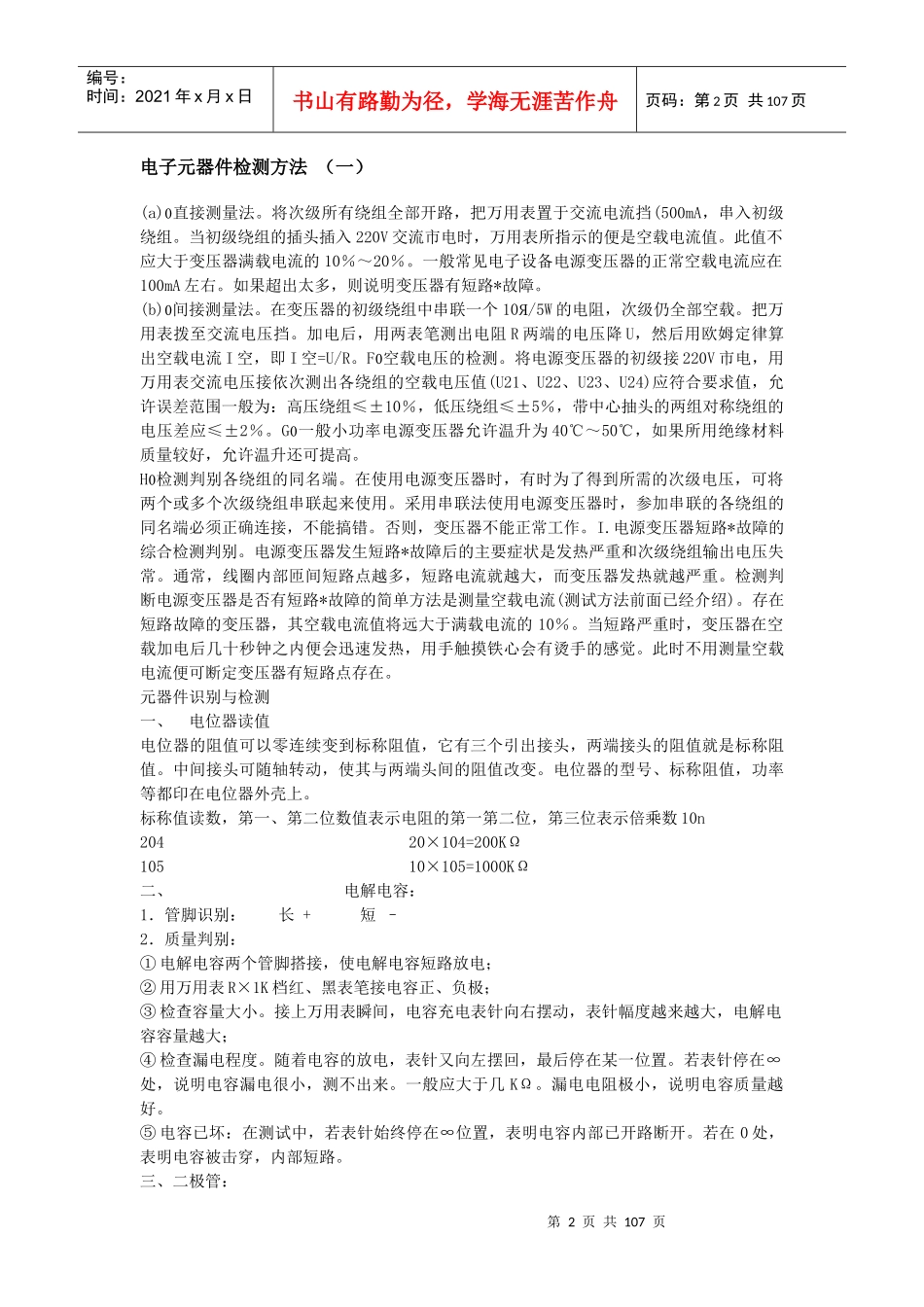 家电维修(1)_第2页