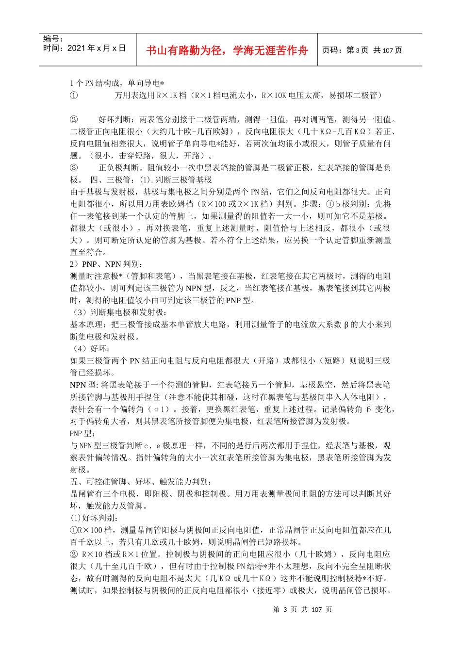 家电维修(1)_第3页