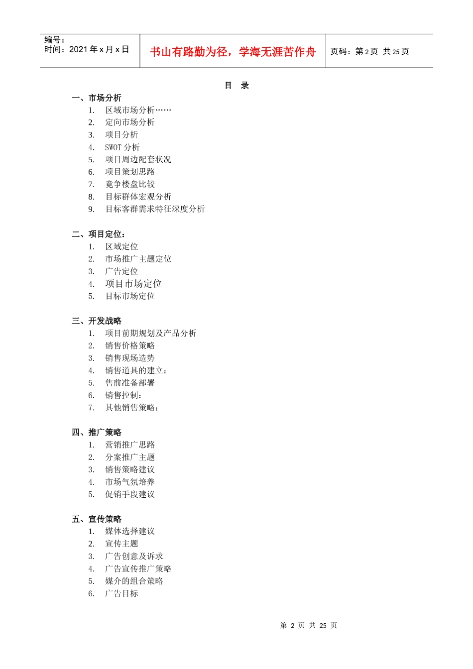 房地产策划方案四方家和花园策划方案_第2页