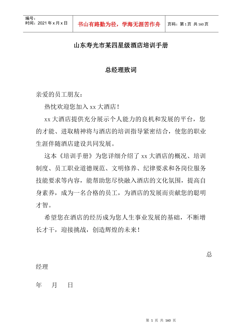 山东寿光市某四星级酒店培训手册_第1页