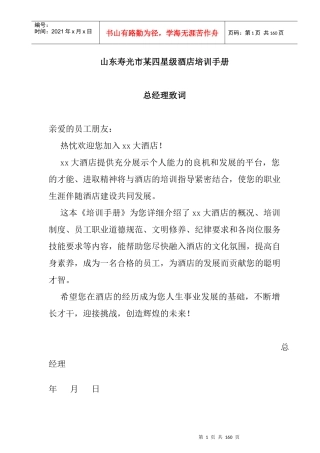 山东寿光市某四星级酒店培训手册