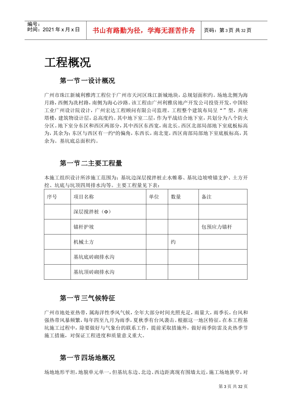 地下室基坑施工组织设计(DOC32页)_第3页