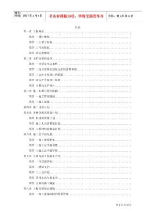 地下室基坑施工组织设计(DOC32页)