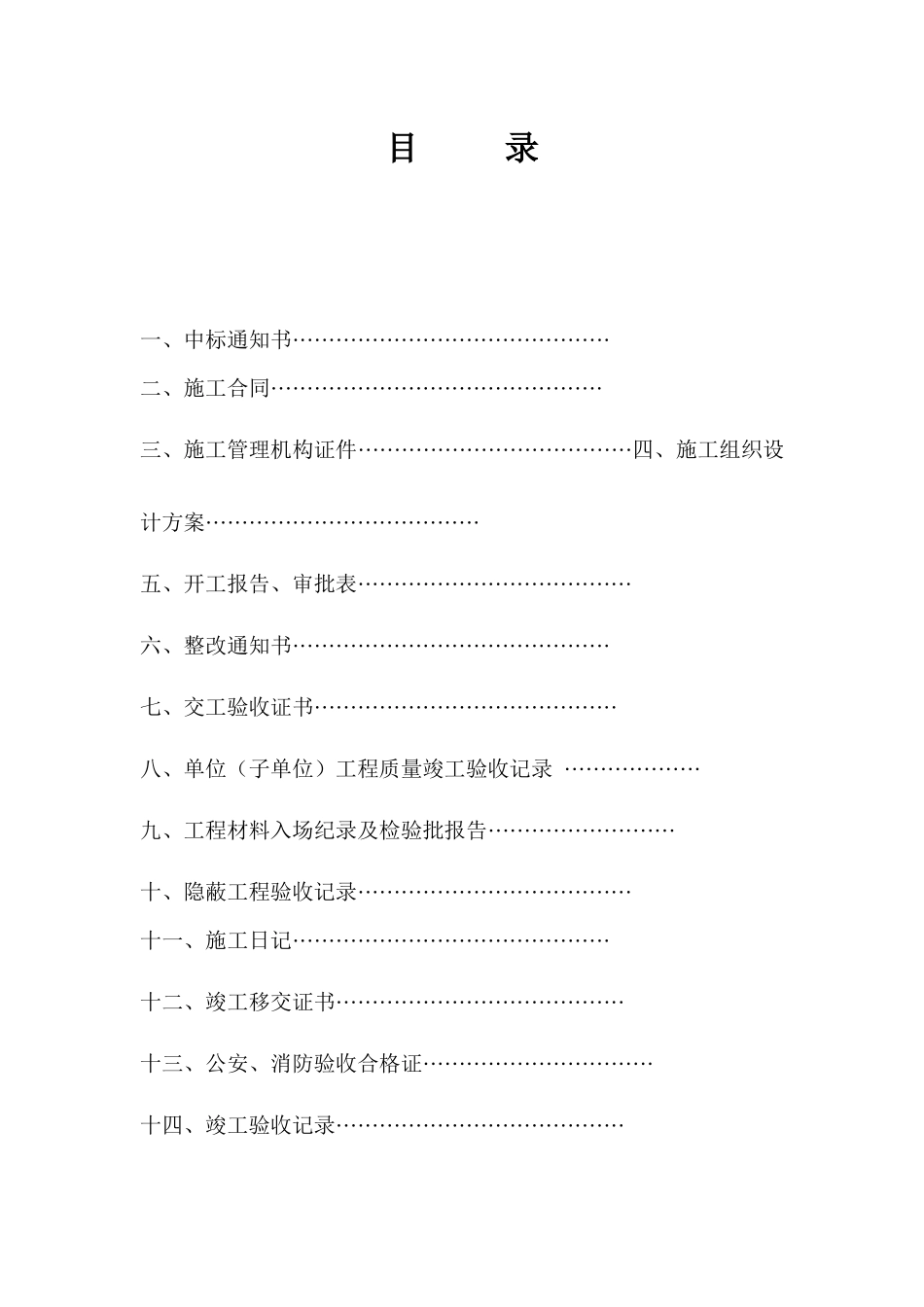 建筑装饰工程表格一套_第2页