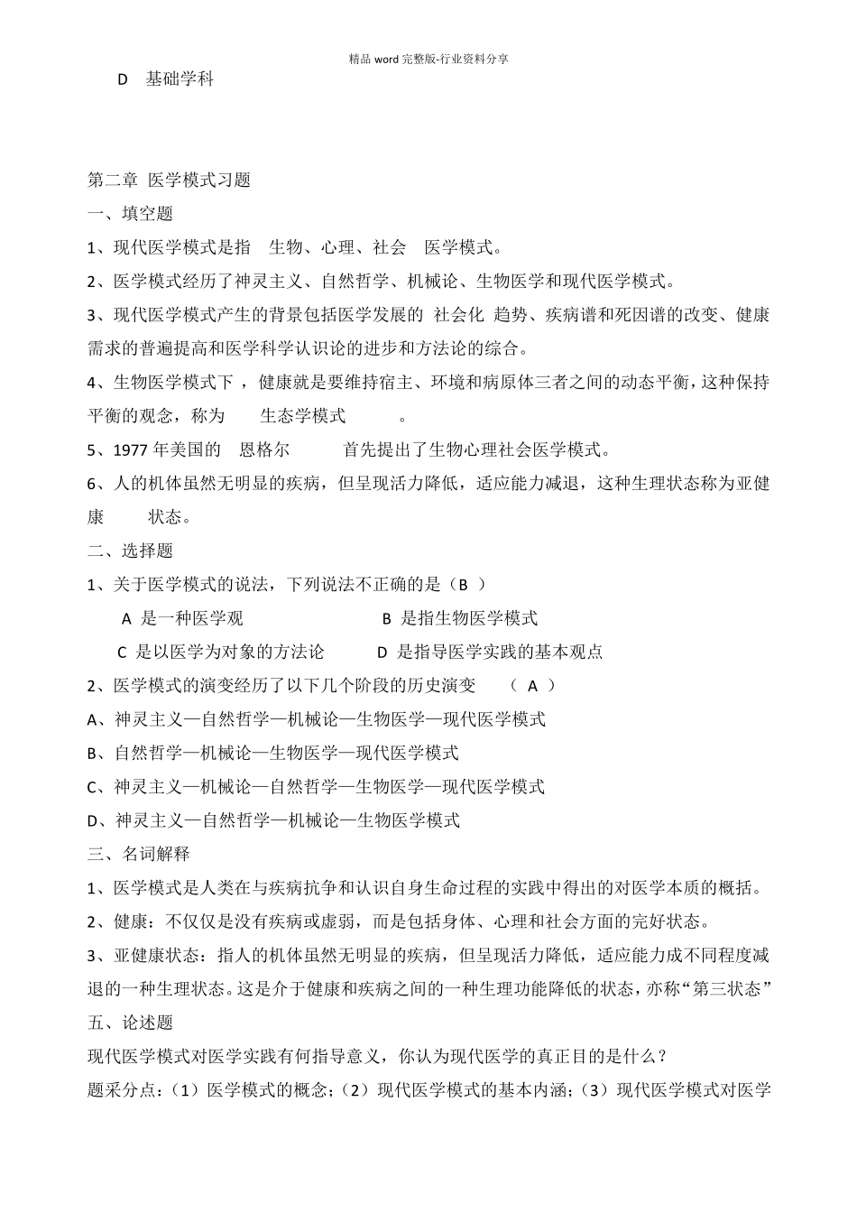 社会医学各章练习题及答案_第2页