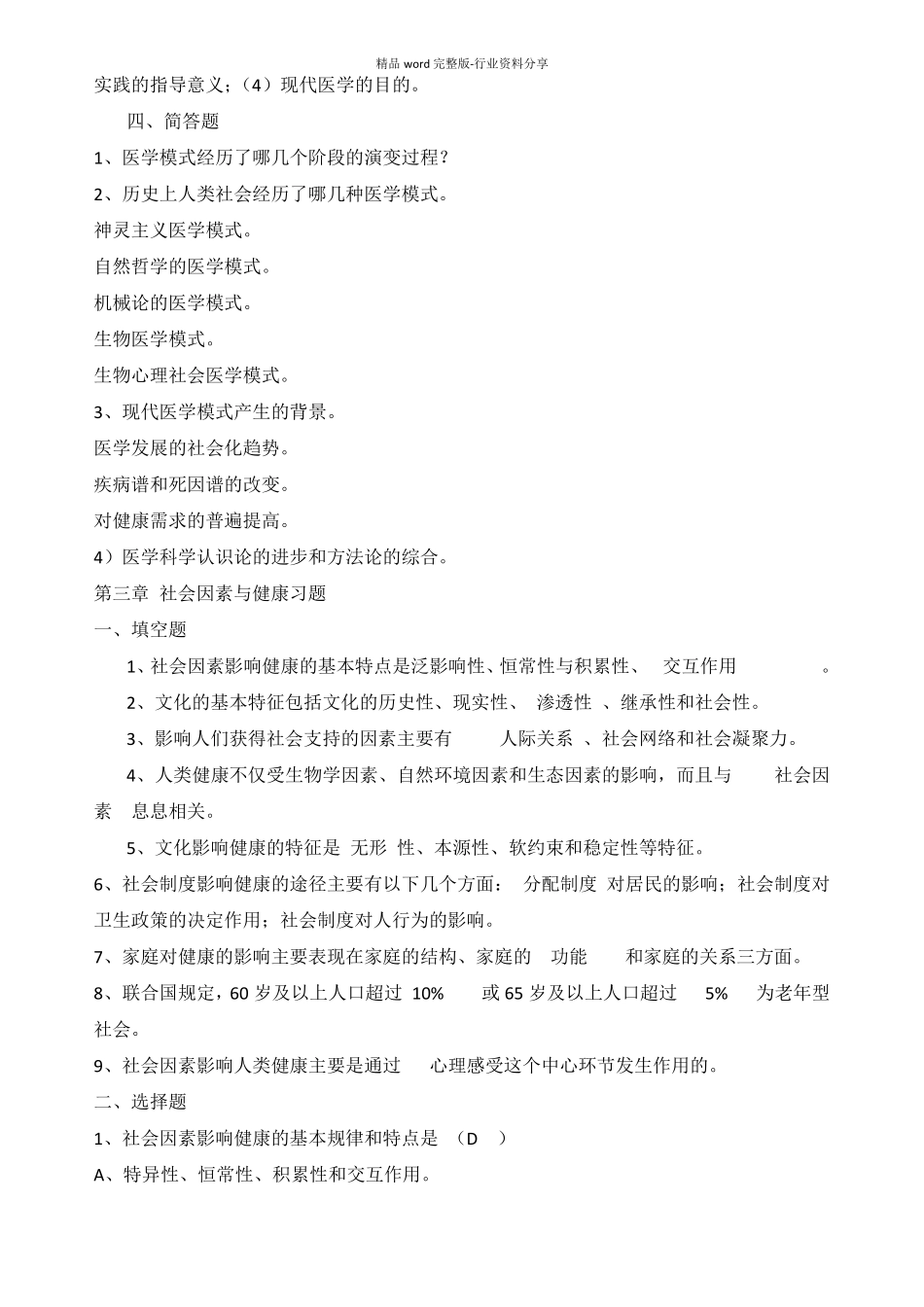社会医学各章练习题及答案_第3页