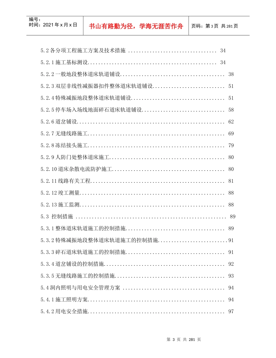 地铁铺轨安装工程实施性施工组织设计（DOC268页）_第3页