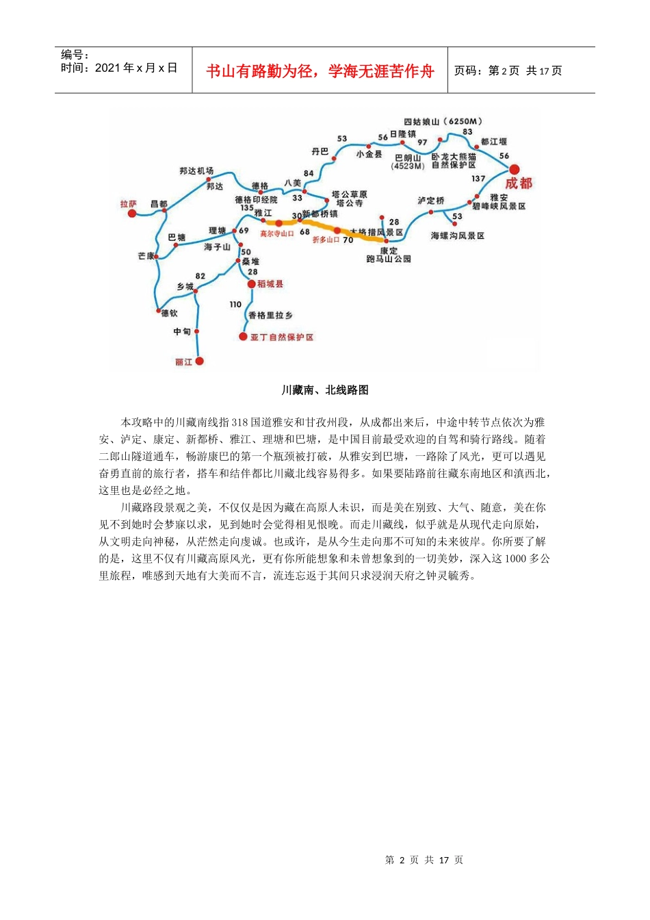 川藏旅游线路 (1)_第2页