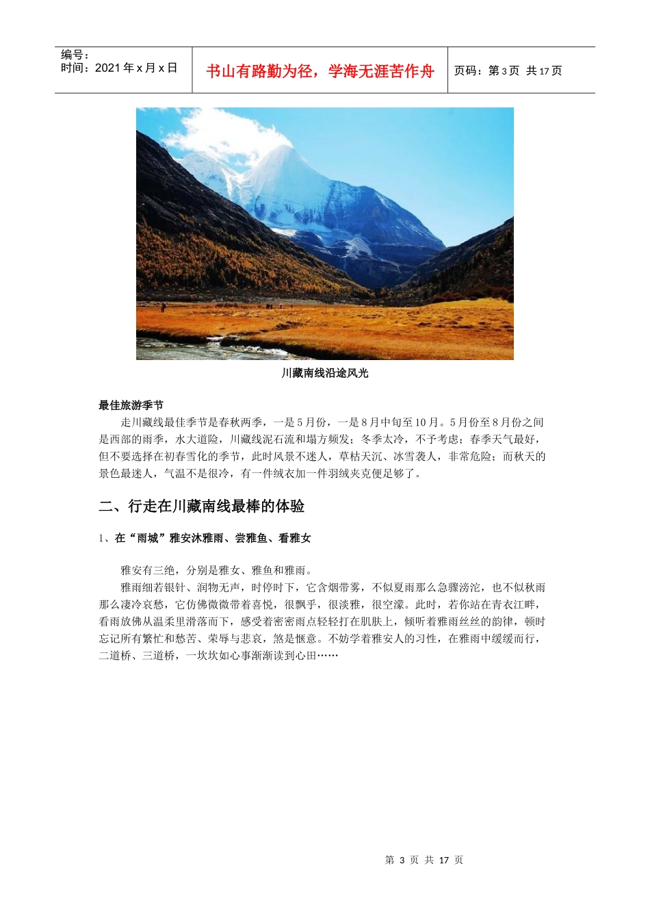 川藏旅游线路 (1)_第3页