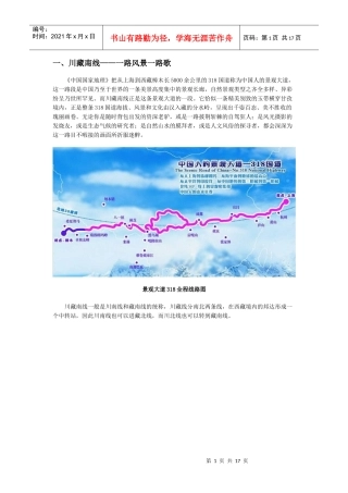 川藏旅游线路 (1)