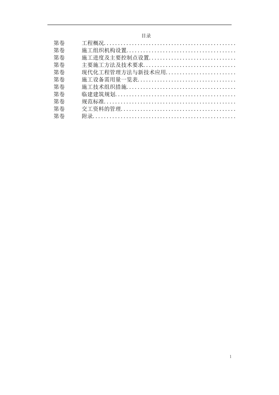 南京某煤气站钢结构气柜施工组织设计(DOC58页)_第1页