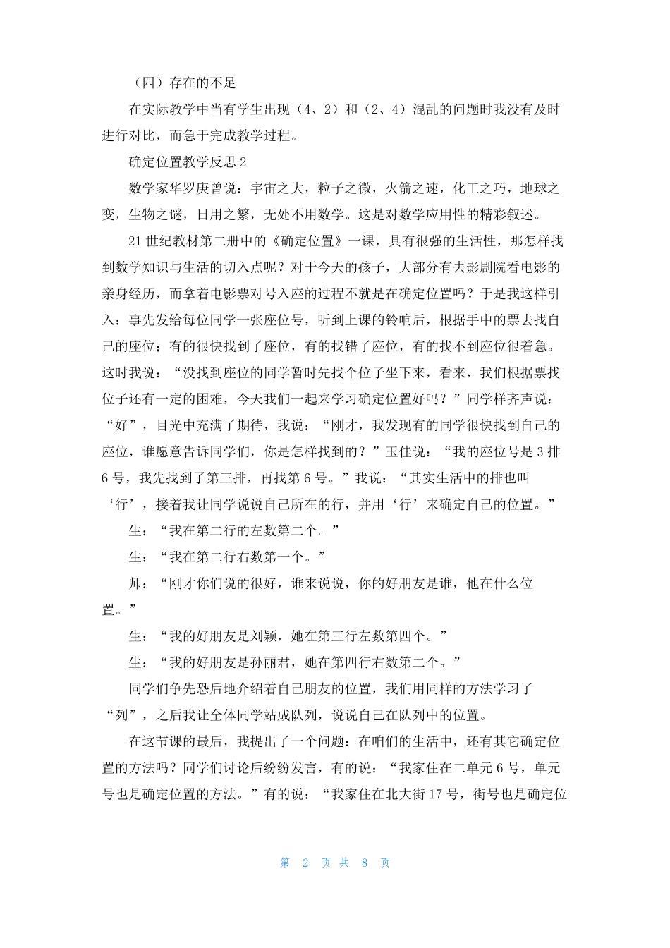 确定位置教学反思5篇_第2页