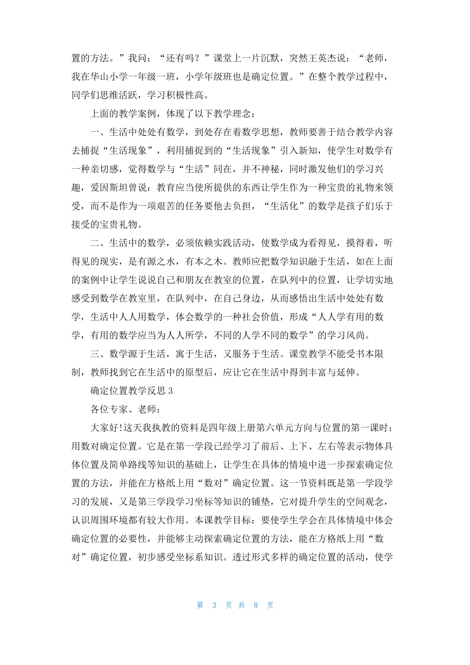 确定位置教学反思5篇_第3页