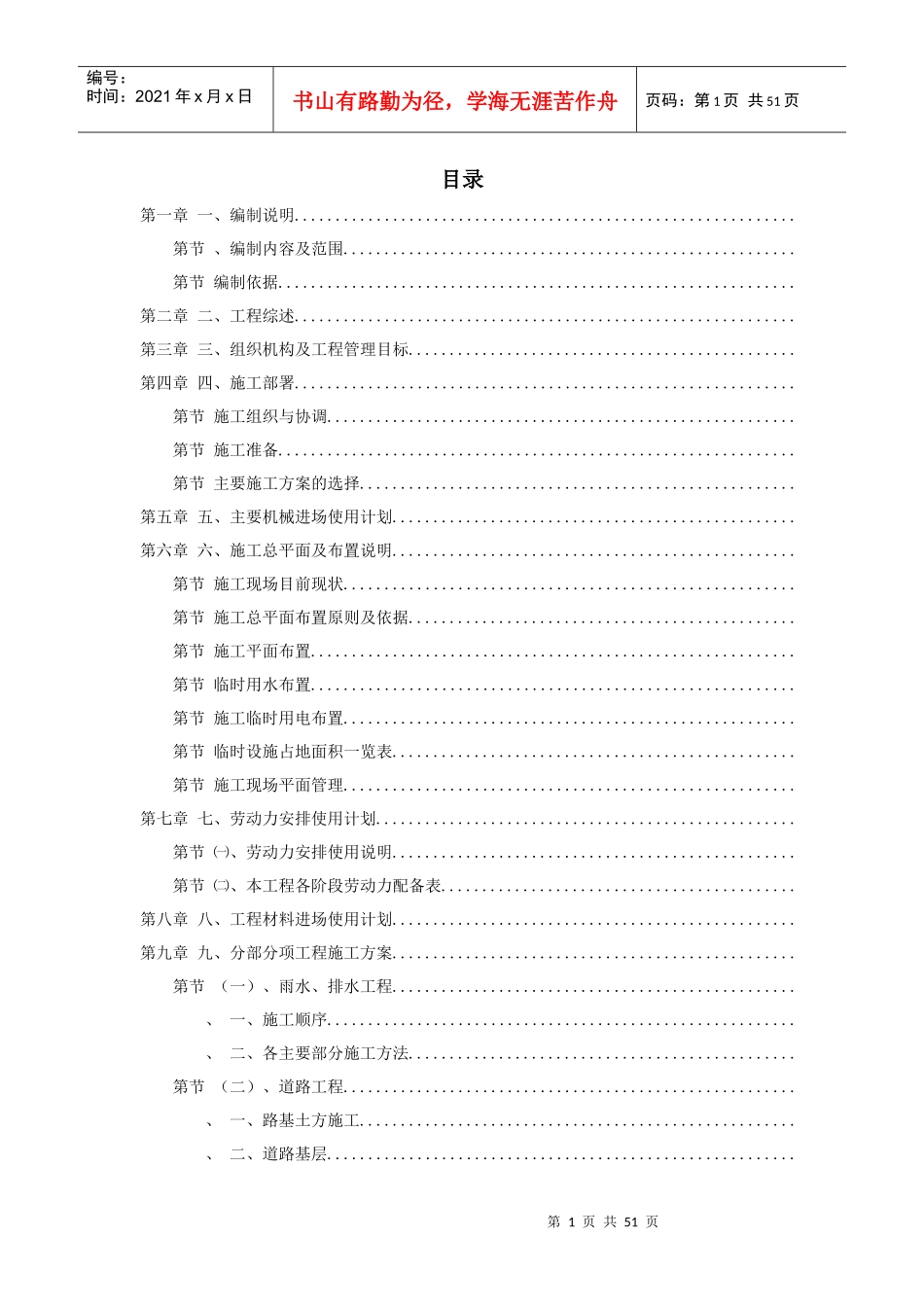 室外道路及管网工程施工组织设计方案_第1页