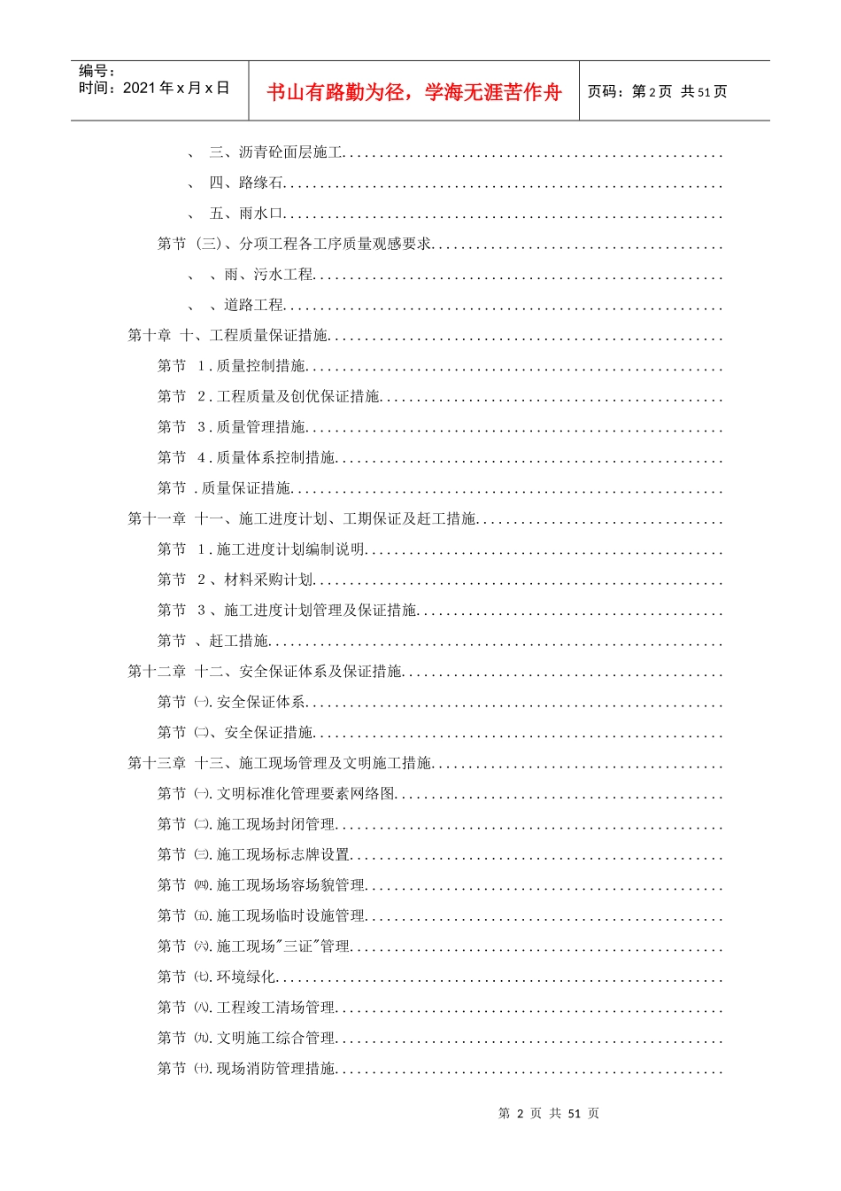 室外道路及管网工程施工组织设计方案_第2页