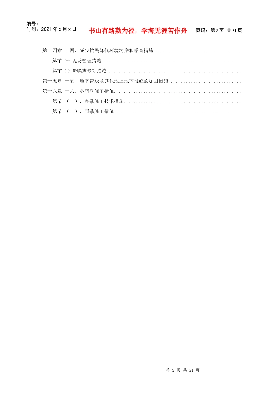 室外道路及管网工程施工组织设计方案_第3页