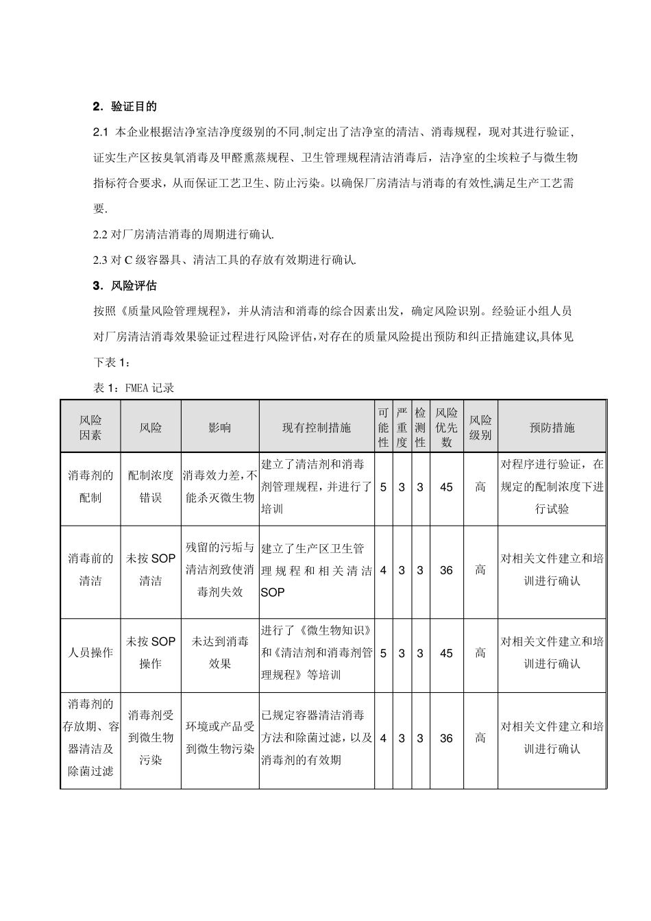 厂房清洁消毒效果验证方案_第3页