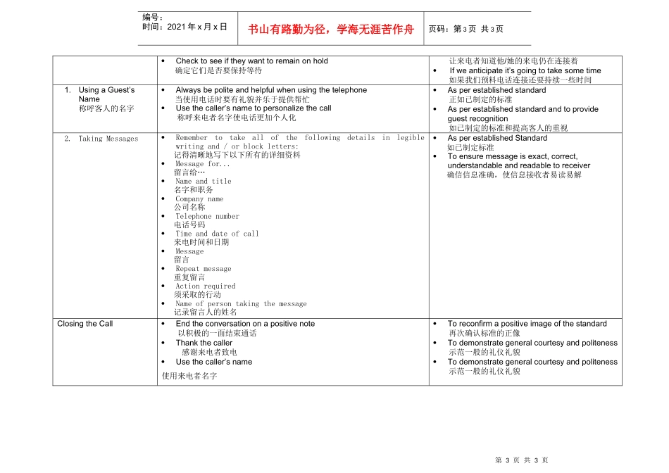 文华东方餐饮部操作程序标准（中英文）_第3页