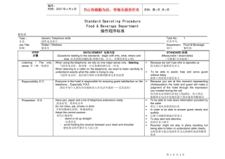文华东方餐饮部操作程序标准（中英文）