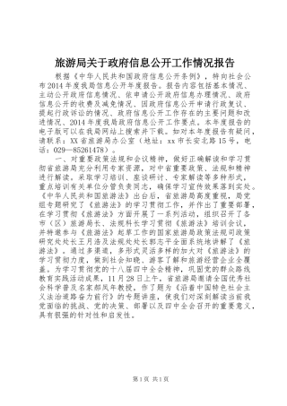 旅游局关于政府信息公开工作情况报告