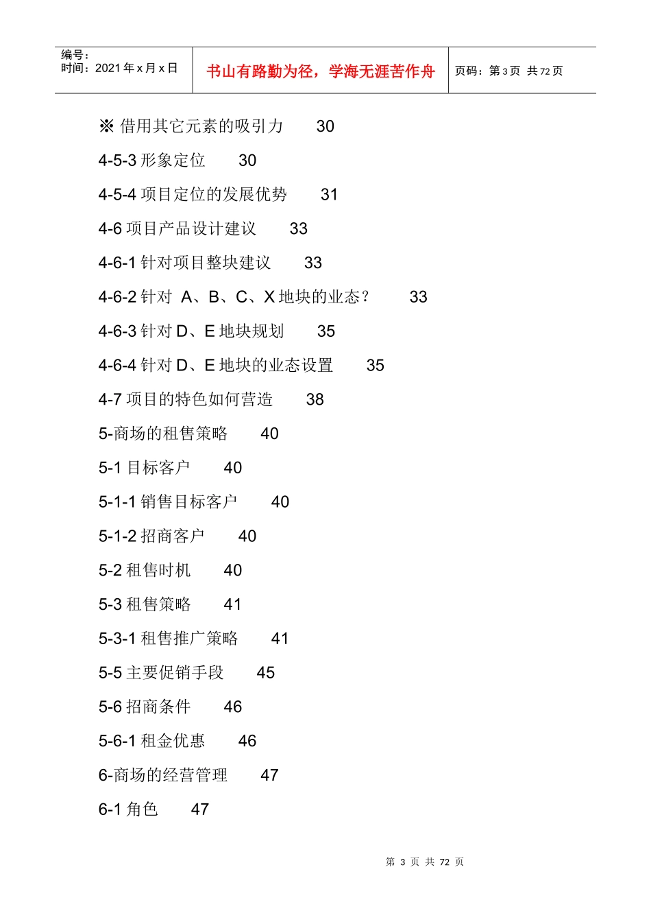 大连市老城区商业地产旧城改造项目报告67页_第3页