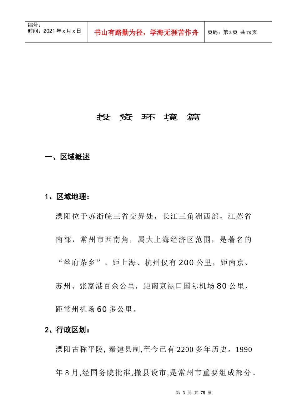 房地产项目前期研究策划建议书(doc 56页)_第3页