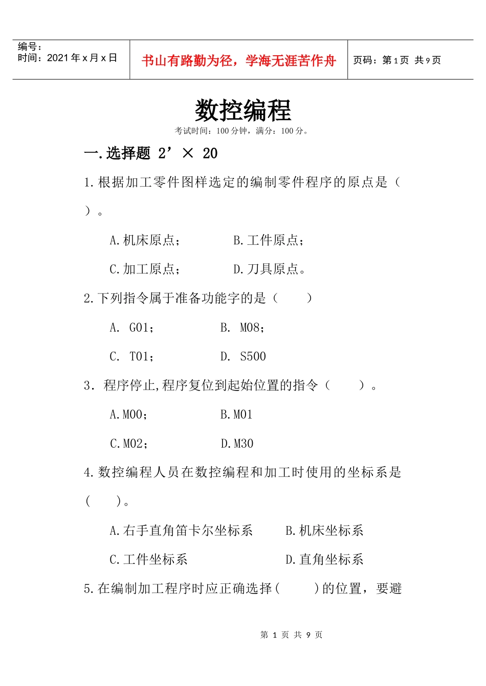 数控编程试卷_第1页
