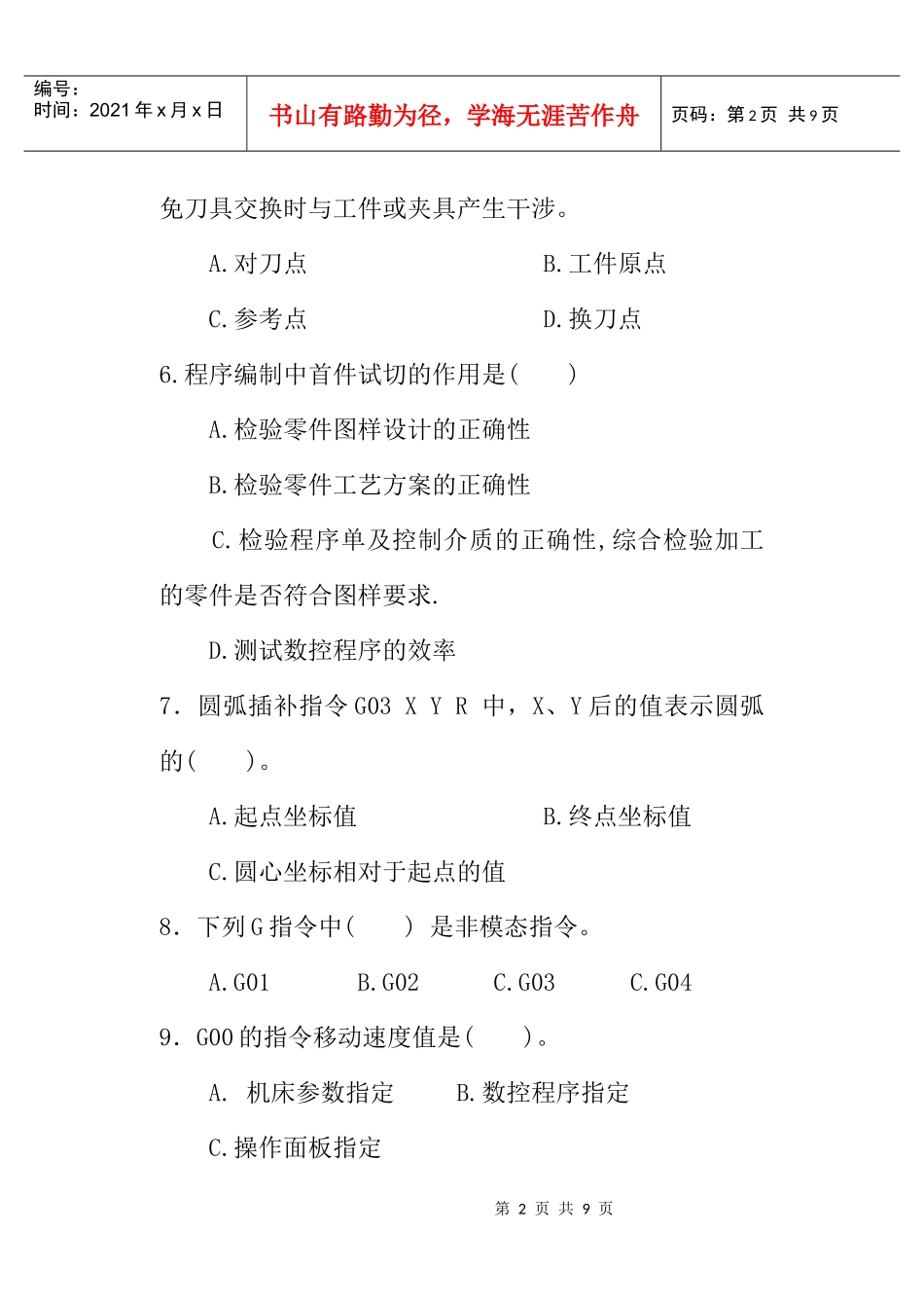 数控编程试卷_第2页