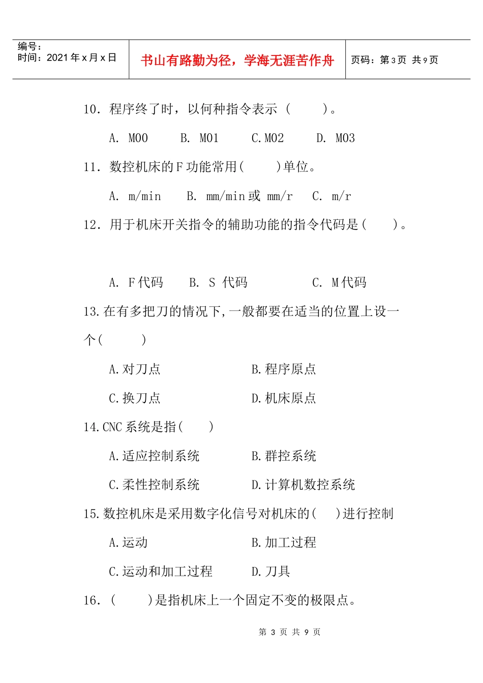 数控编程试卷_第3页