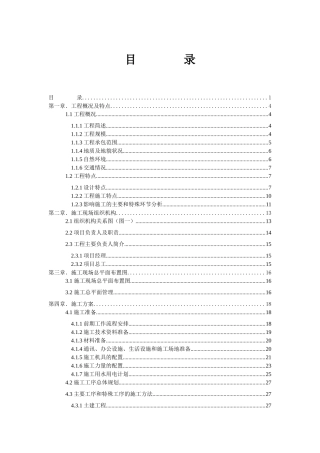 广东某220kv变电站工程施工组织设计(DOC109页)