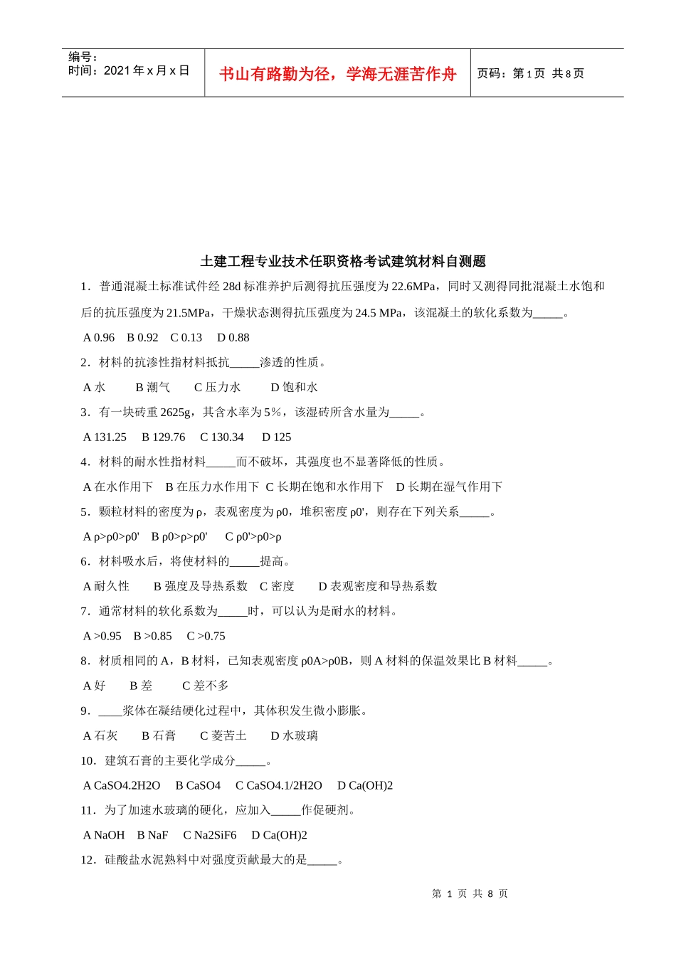 土建工程专业技术任职资格考试_第1页