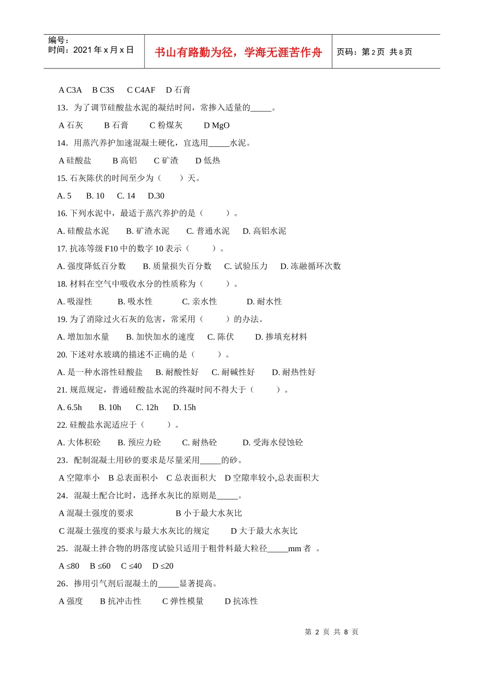 土建工程专业技术任职资格考试_第2页