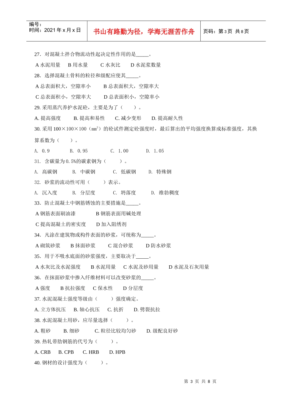土建工程专业技术任职资格考试_第3页
