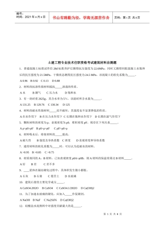 土建工程专业技术任职资格考试