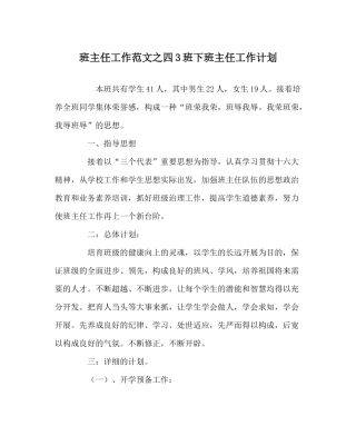 班主任工作范文四3班下班主任工作计划