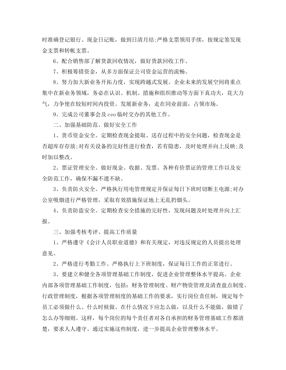 2020年公司财务部职员的个人工作计划范文 _第3页
