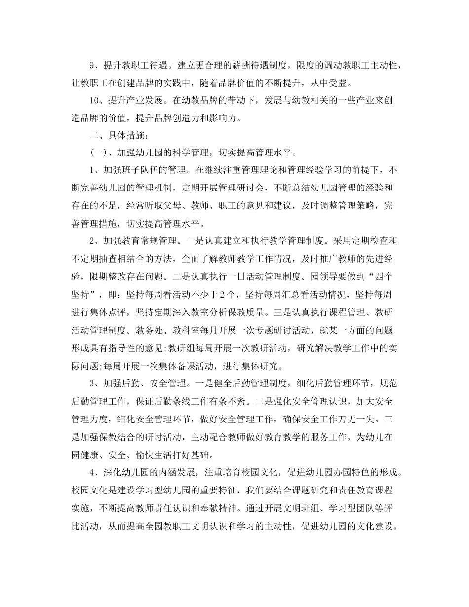 幼儿园年春季园务计划模板【四篇】 _第2页