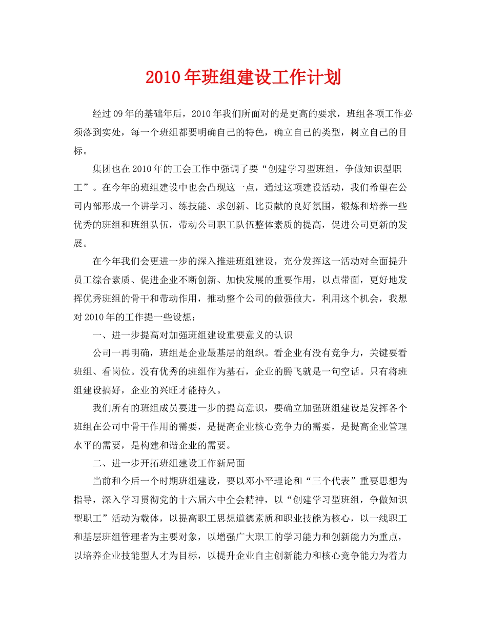 《安全管理文档》之2020年班组建设工作计划_第1页