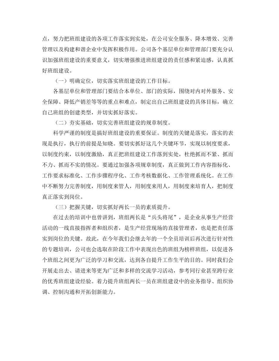 《安全管理文档》之2020年班组建设工作计划_第2页