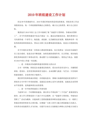 《安全管理文档》之2020年班组建设工作计划