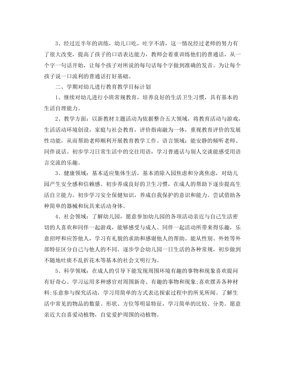 幼儿园小班精选德育工作计划 _第2页