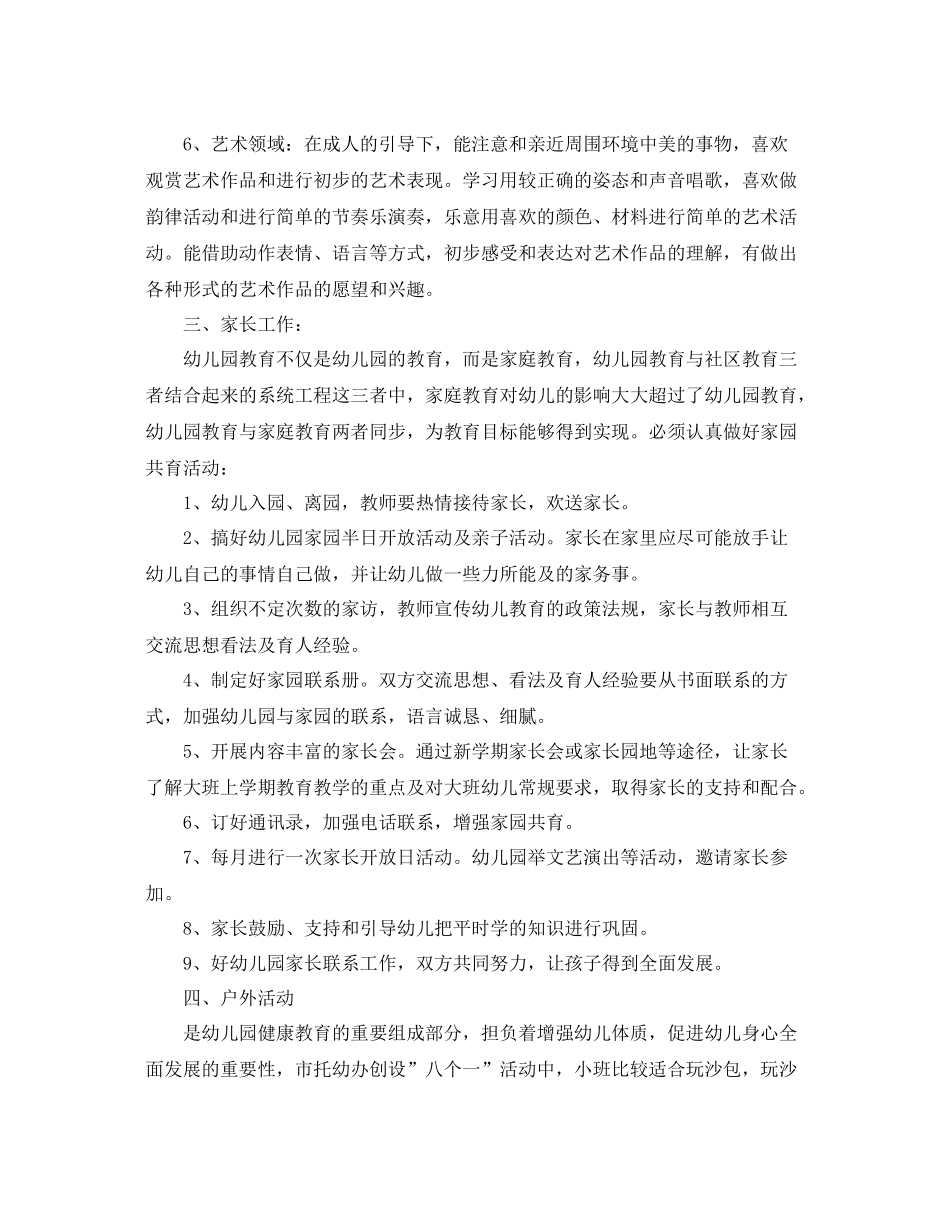 幼儿园小班精选德育工作计划 _第3页