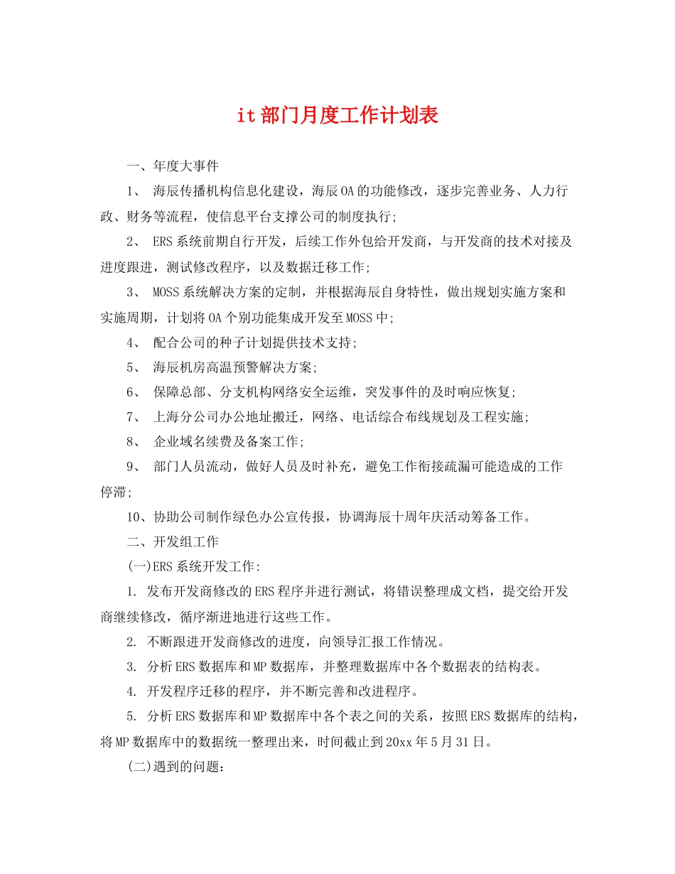 it部门月度工作计划表 _第1页