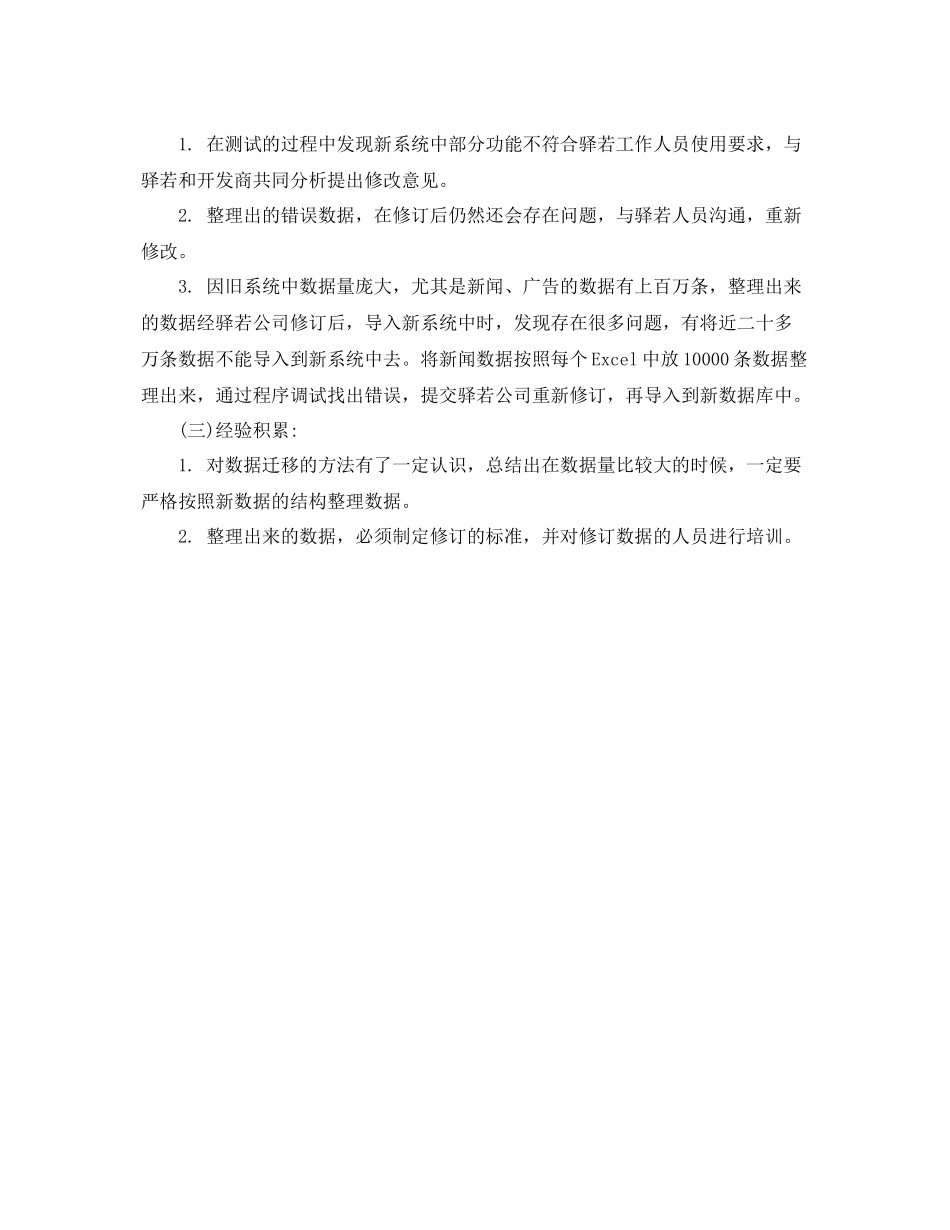 it部门月度工作计划表 _第2页