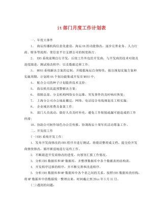 it部门月度工作计划表 