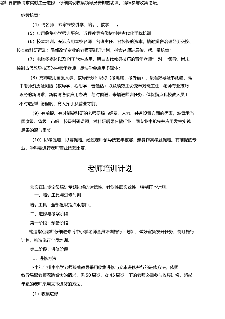 教师培训计划与实施方案_第2页