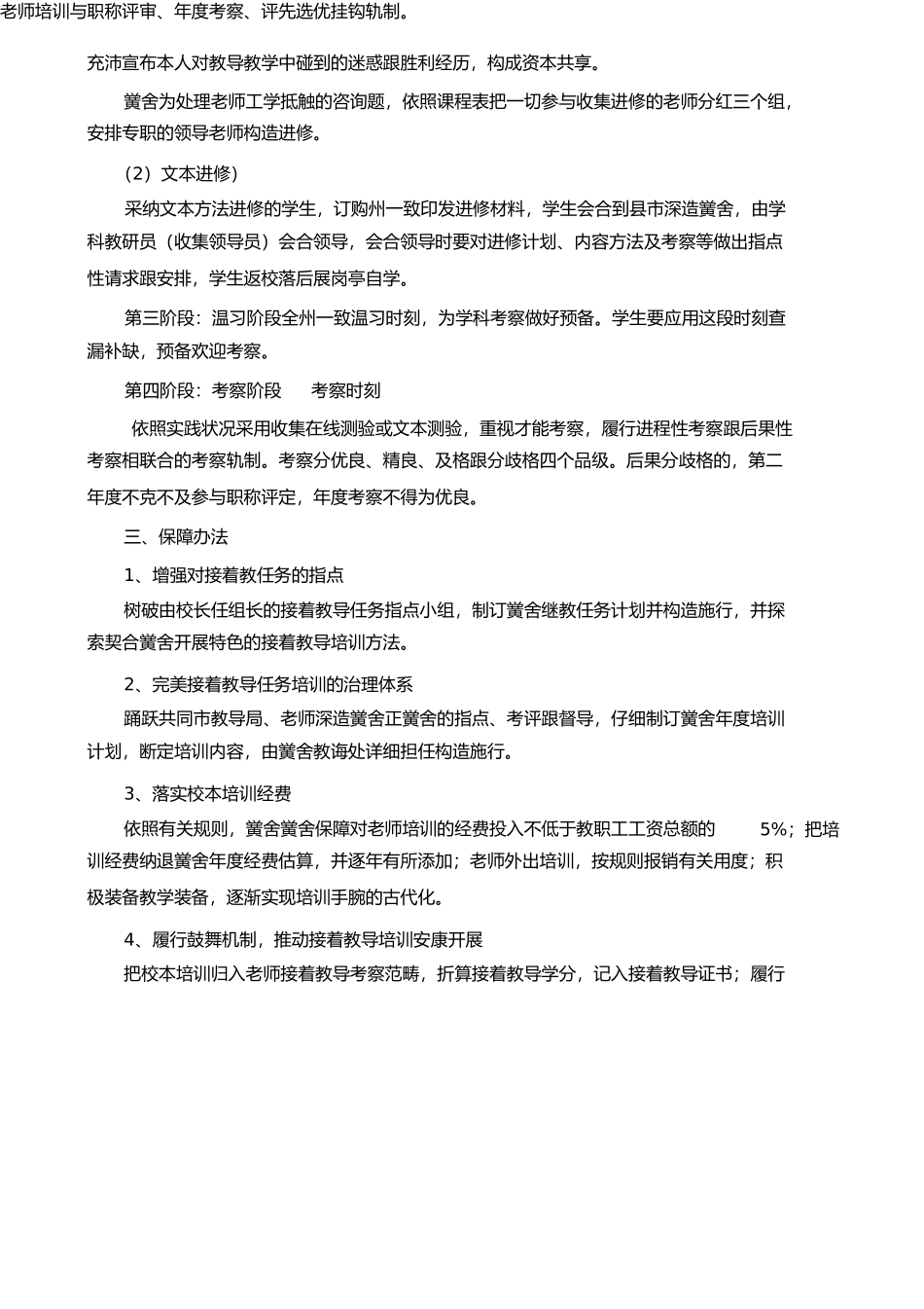 教师培训计划与实施方案_第3页