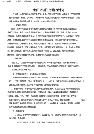 教师培训计划与实施方案